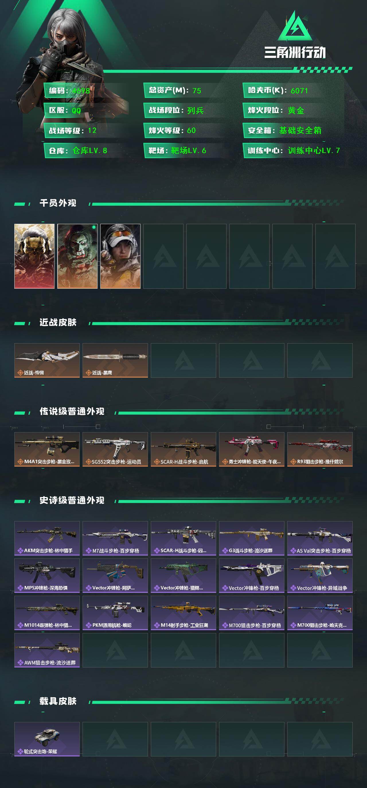 SJZCMW418798三角洲行动账号详情图2 SJZCMW418798三角洲行动账号详情图2