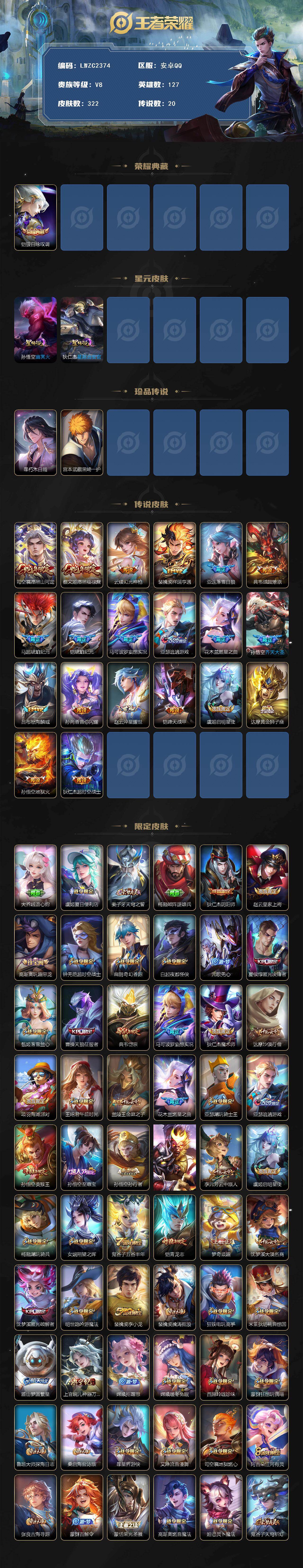 WZCMW4114585王者荣耀账号详情图2