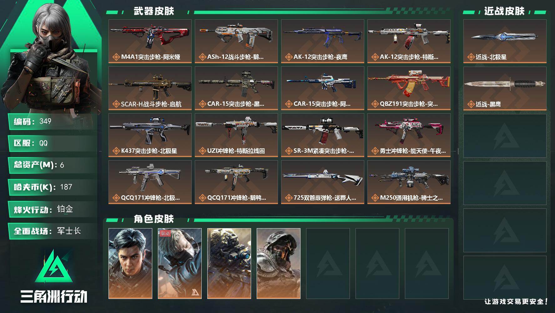 三角洲行动账号QQ6m总资产-187k哈伏币-60烽火等级-铂金-34战场等级-军士长
【干员外观】：威龙-飞虎，蜂医