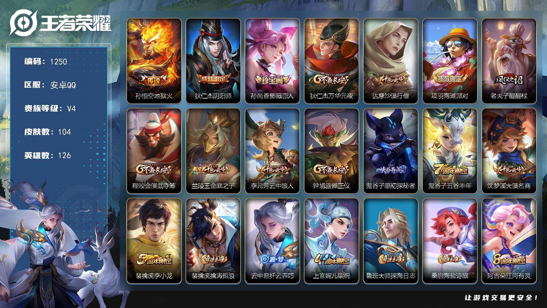 WZKG4110984王者荣耀账号详情图25