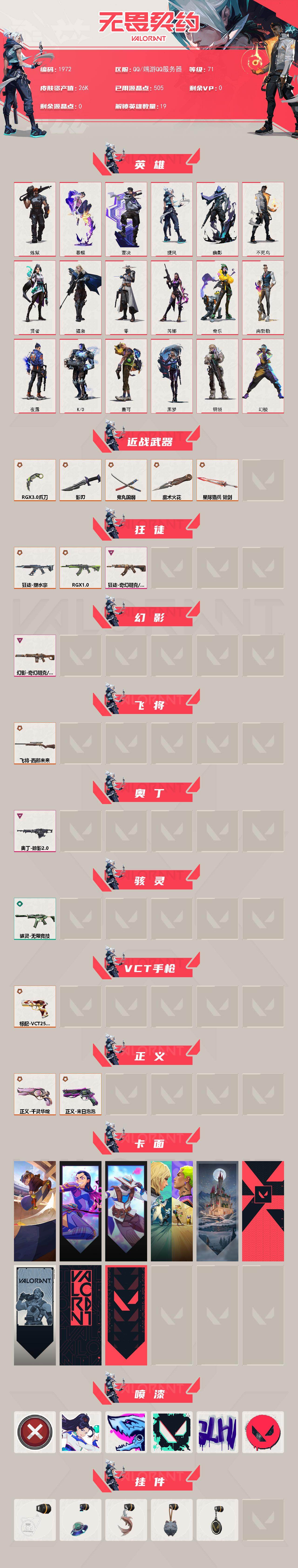 WWQXL46370无畏契约账号详情图2