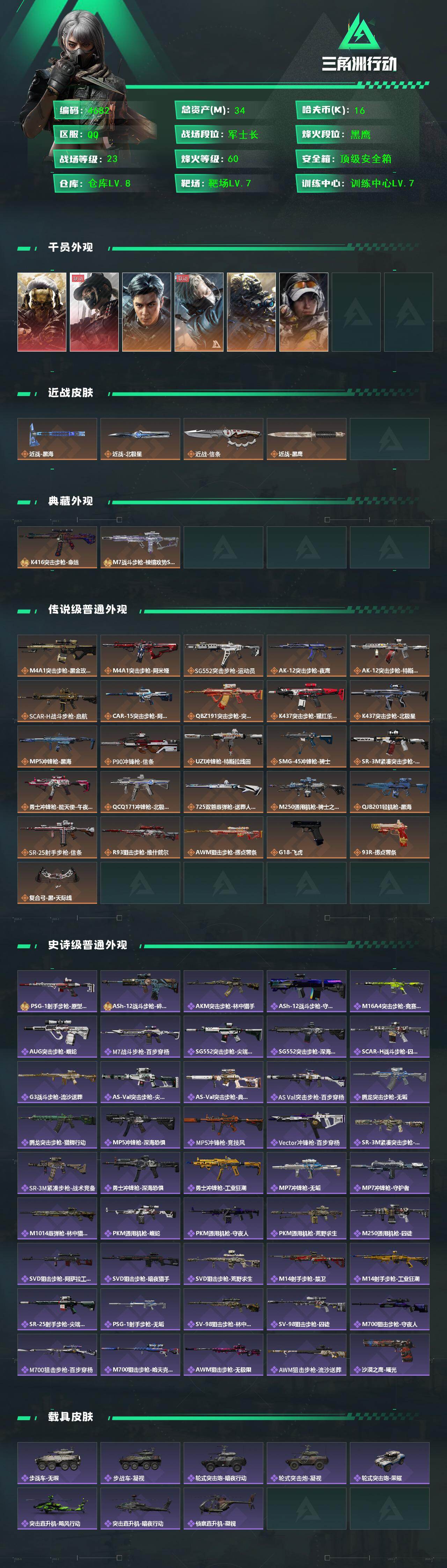 SJZCMW418800三角洲行动账号详情图2 SJZCMW418800三角洲行动账号详情图2