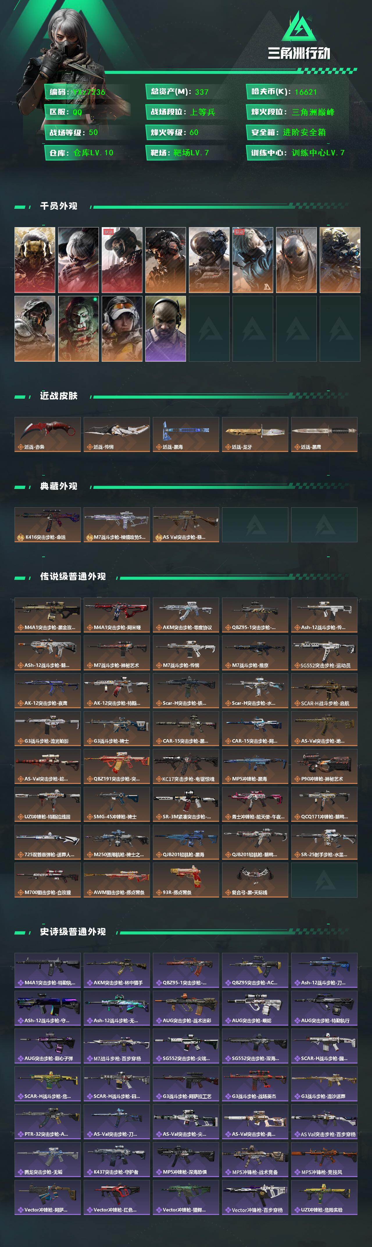 SJZCMW431177三角洲行动账号详情图2