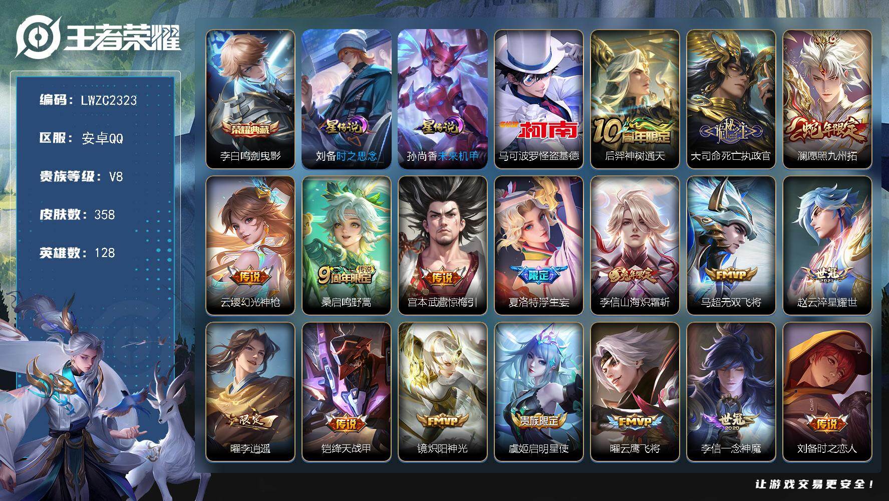 王者荣耀账号安卓QQ128英雄-358皮肤-可二次【特价出售/店主推荐/3市标/37段发育/36段打野】安卓Q-V8-至