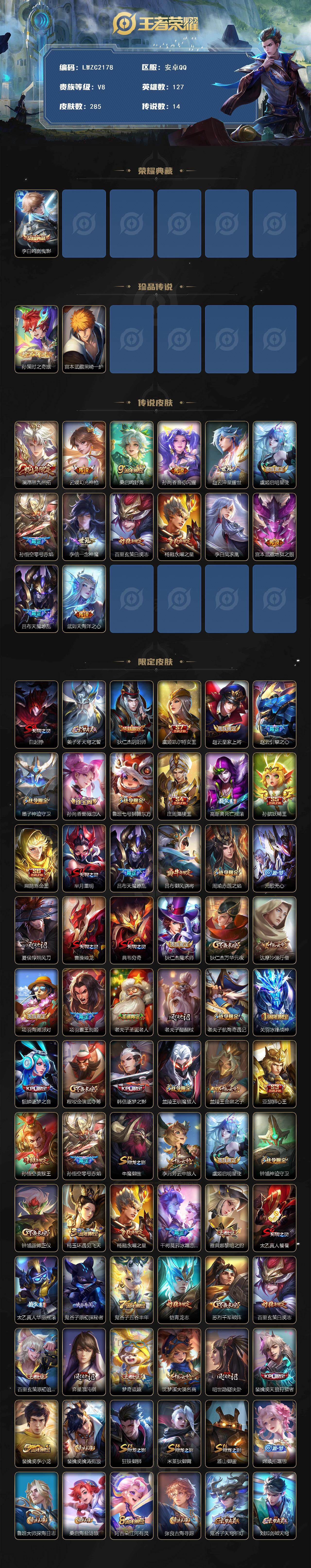 WZCMW473809王者荣耀账号详情图2 WZCMW473809王者荣耀账号详情图2