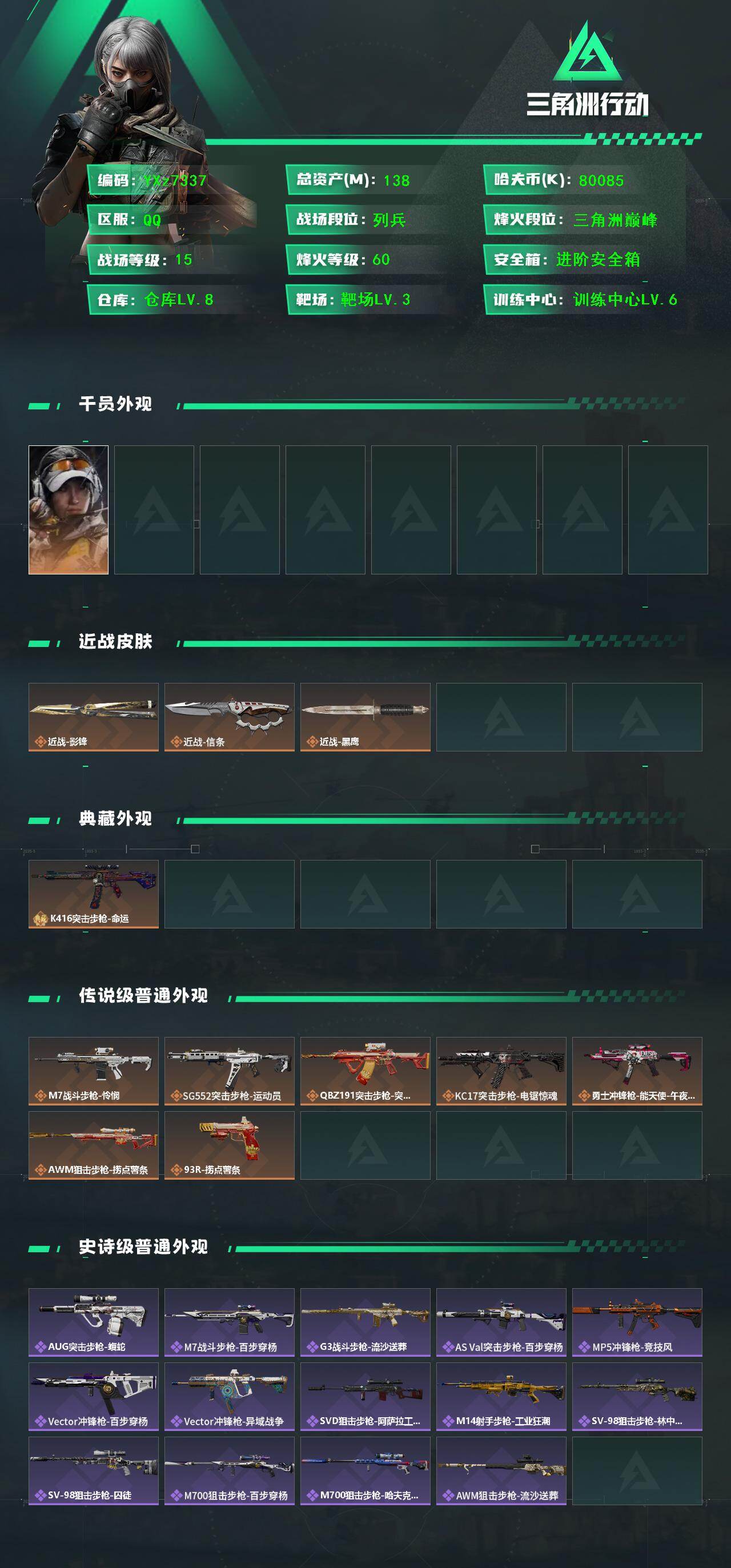 SJZCMW431188三角洲行动账号详情图2