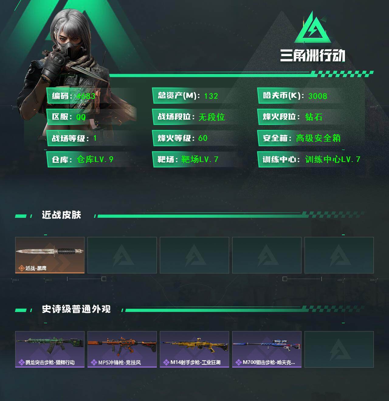 SJZCMW418807三角洲行动账号详情图2