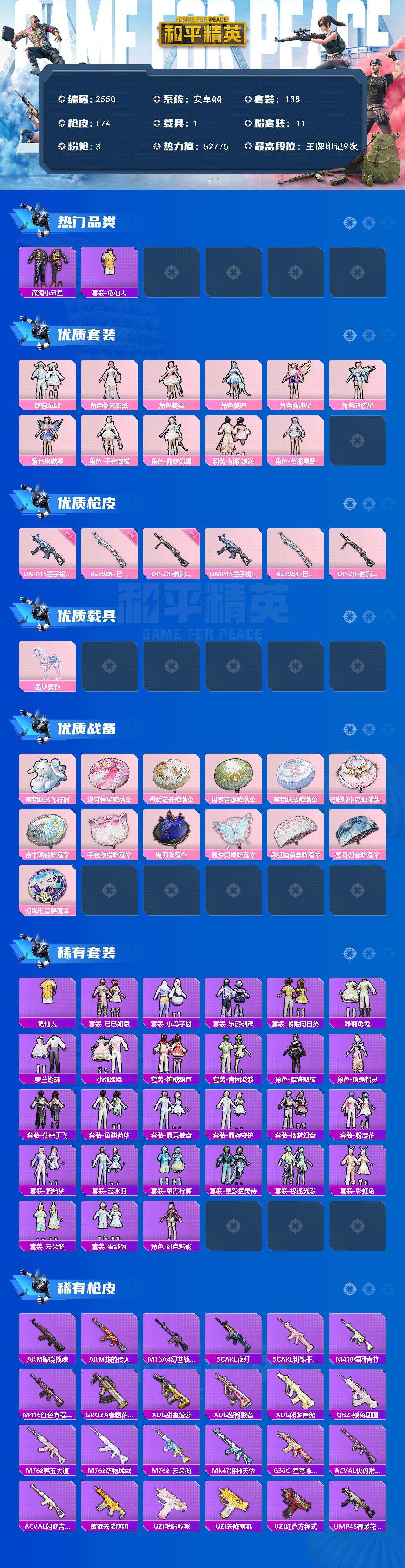 HPCMW465255和平精英账号详情图2