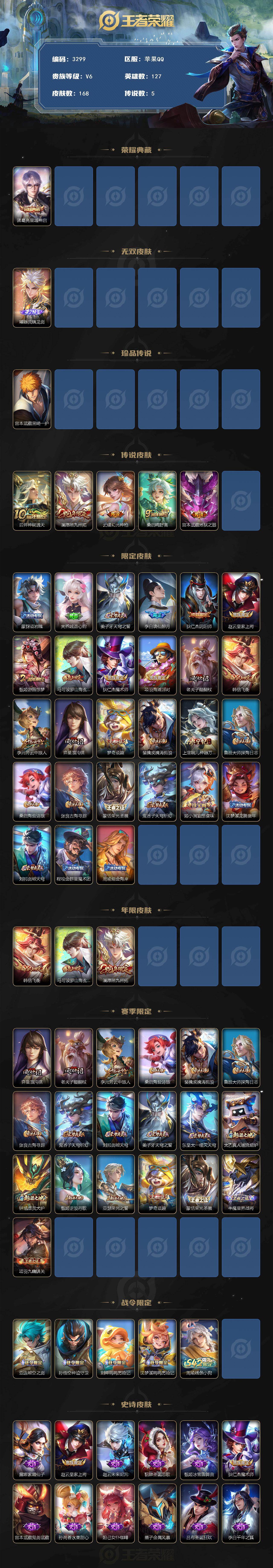 WZCMW472971王者荣耀账号详情图2