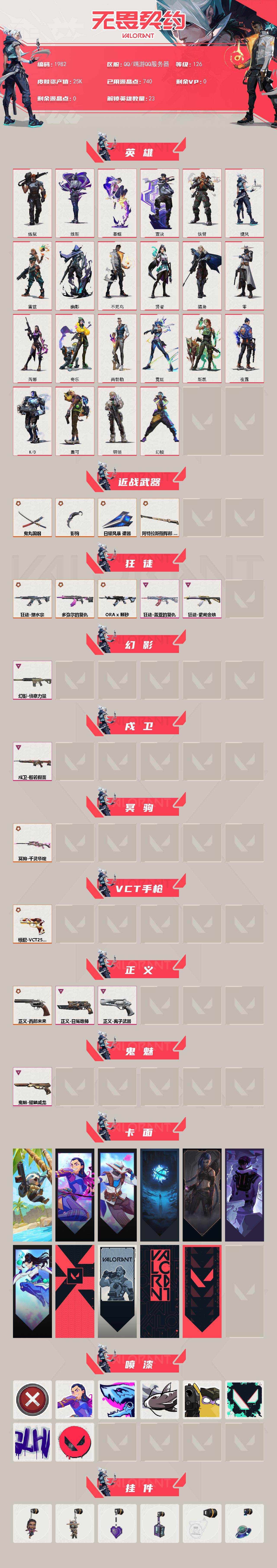 WWQXL46381无畏契约账号详情图2