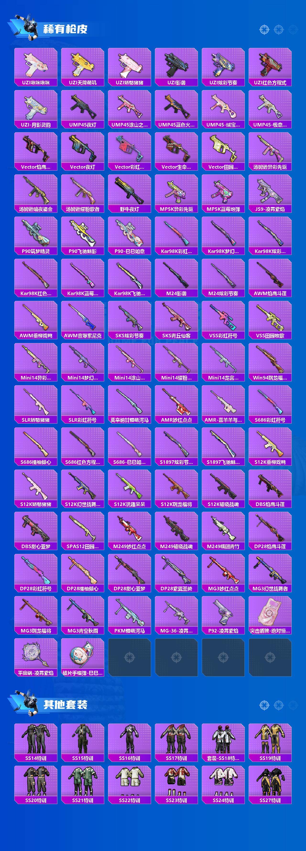 HPCMW465363和平精英账号详情图3