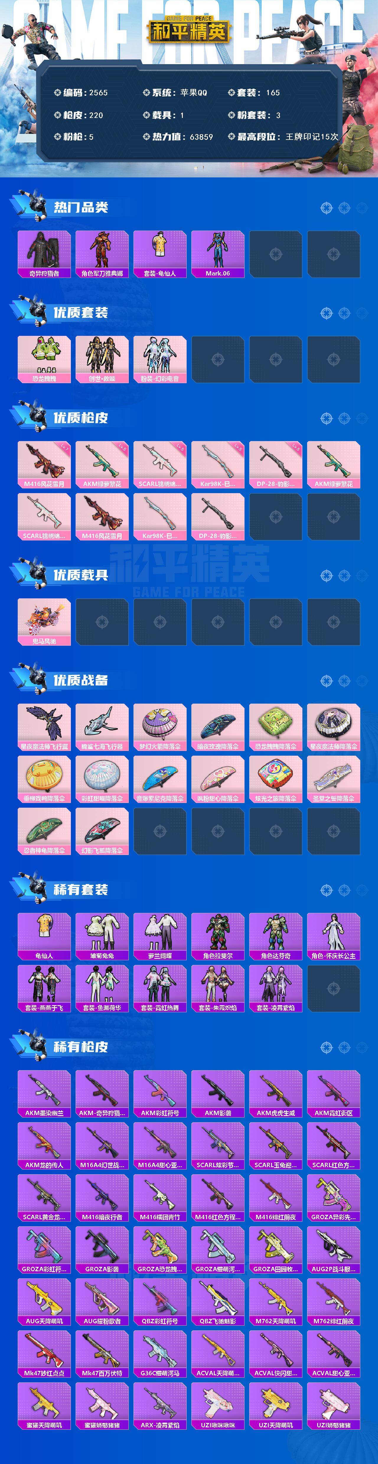 HPCMW465364和平精英账号详情图2