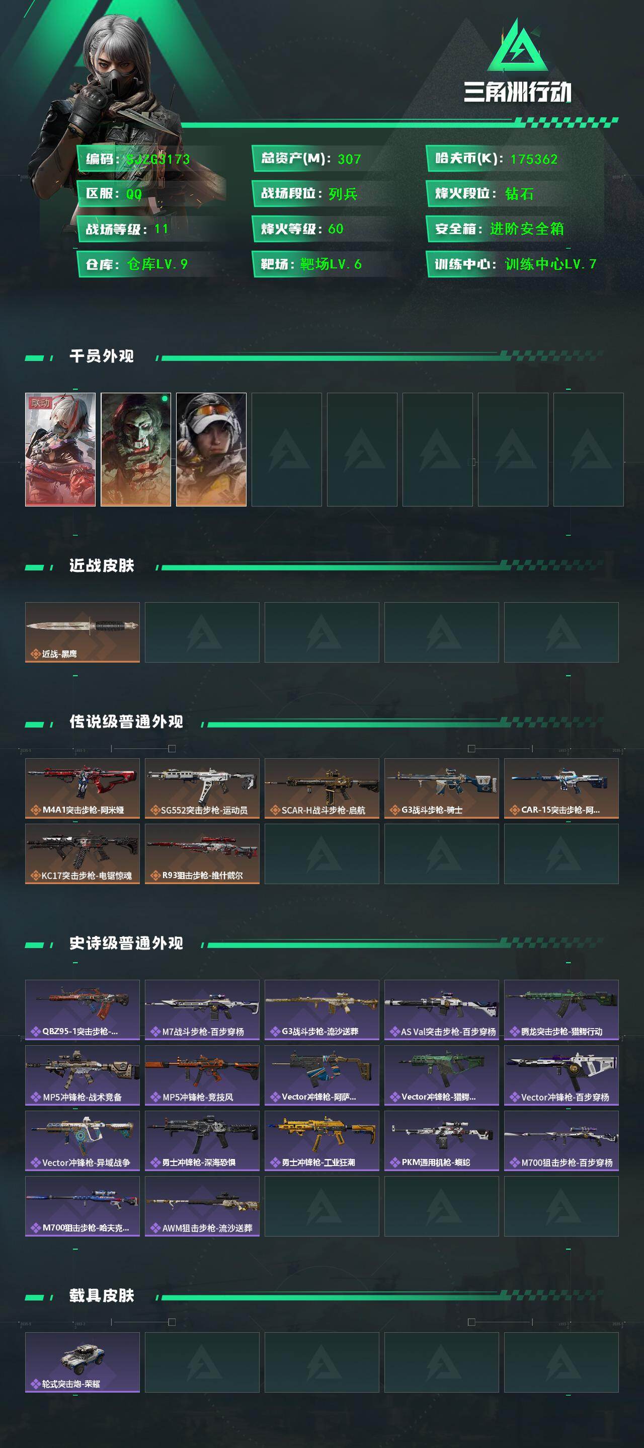 SJZEY419090三角洲行动账号详情图2 SJZEY419090三角洲行动账号详情图2