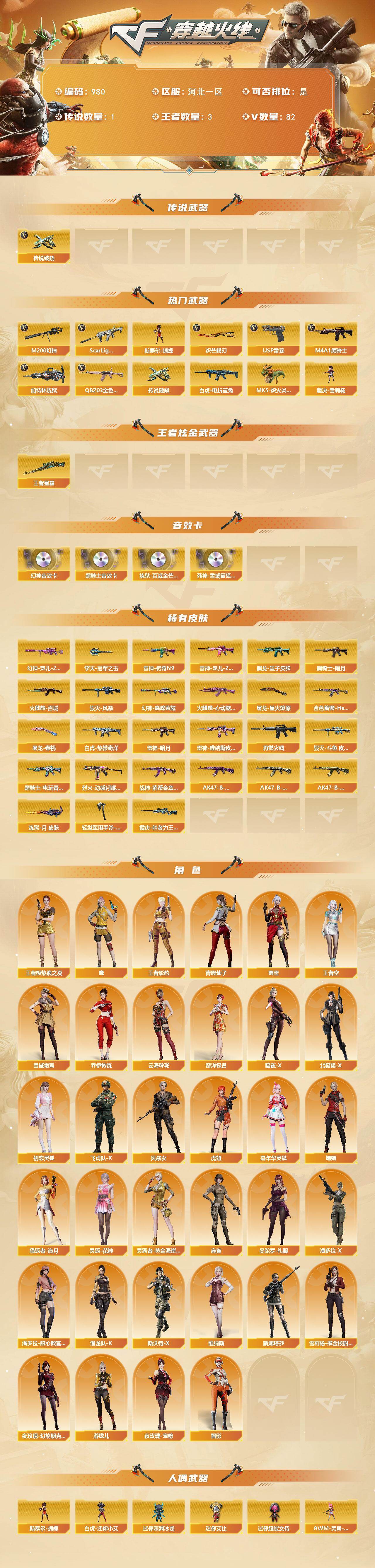 CFQM414214穿越火线账号详情图3