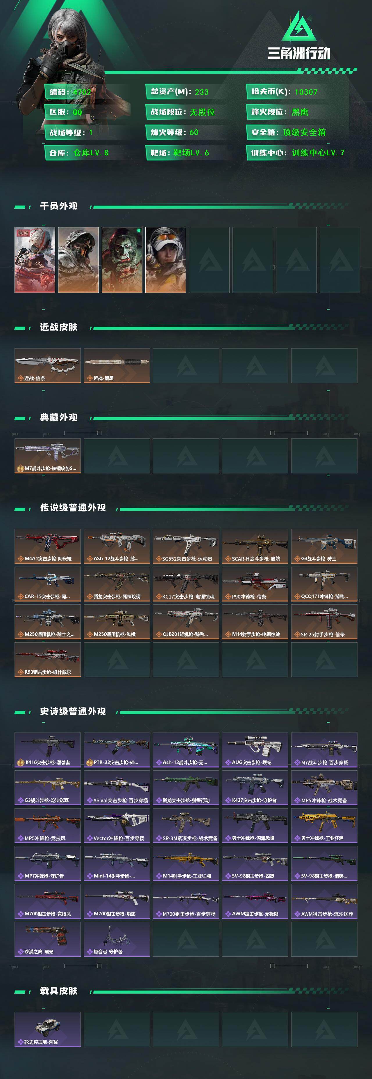 SJZCMW418829三角洲行动账号详情图2