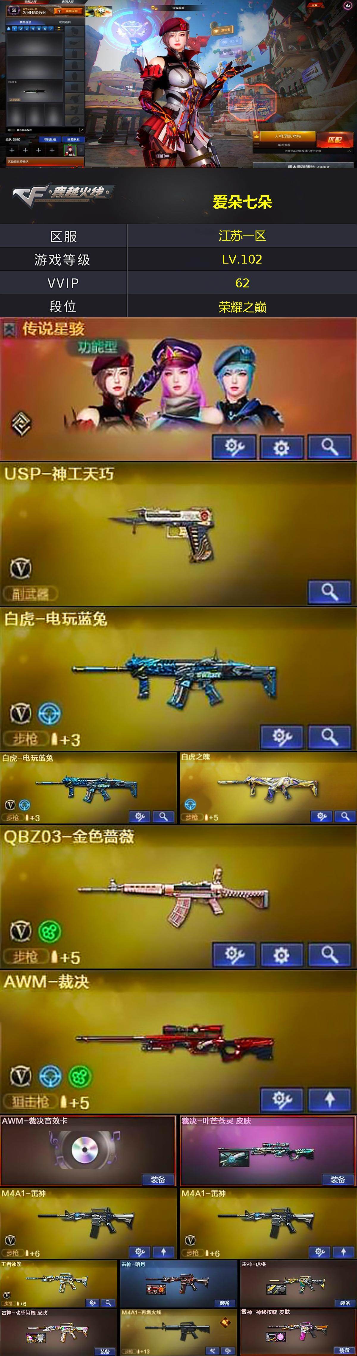 CFCMW414215穿越火线账号详情图2