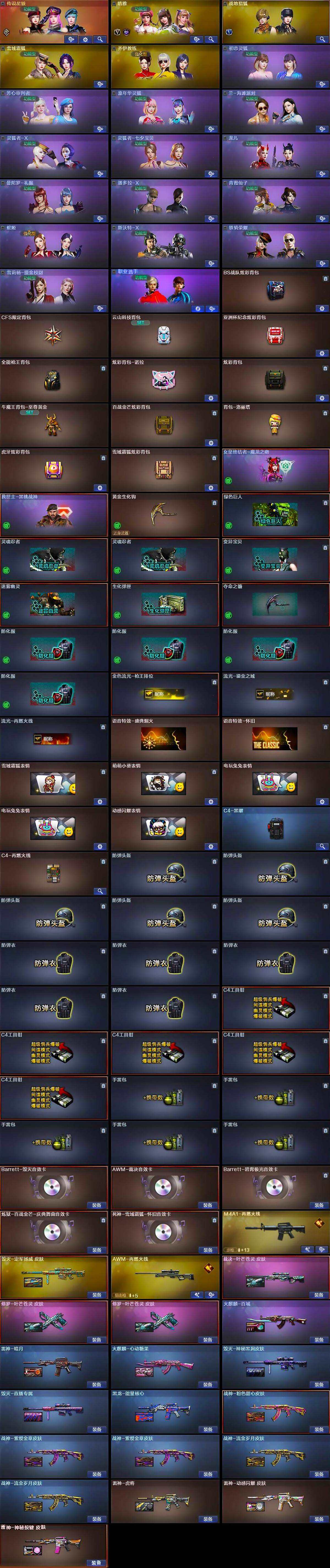 CFCMW414215穿越火线账号详情图4