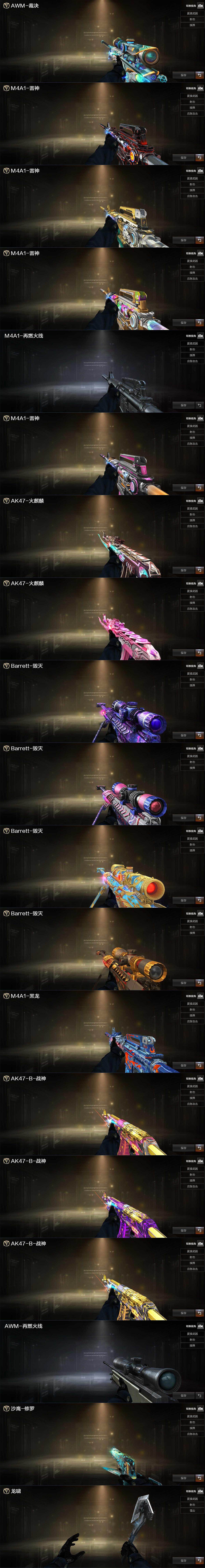 CFCMW414215穿越火线账号详情图3