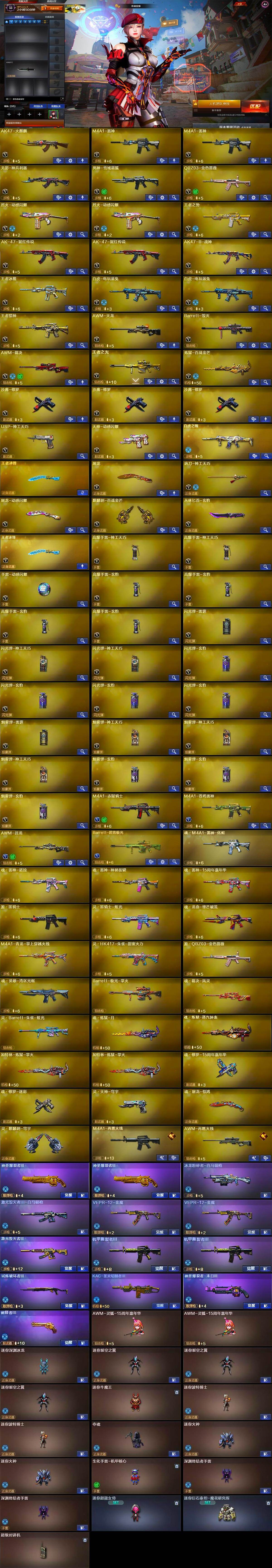 CFCMW414215穿越火线账号详情图5