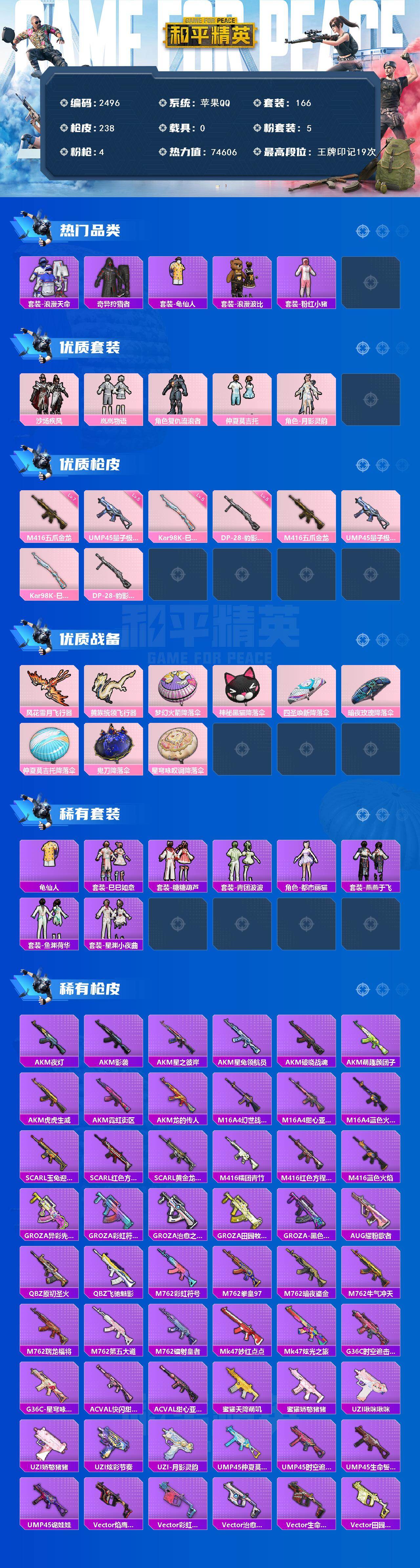 HPCMW465369和平精英账号详情图2