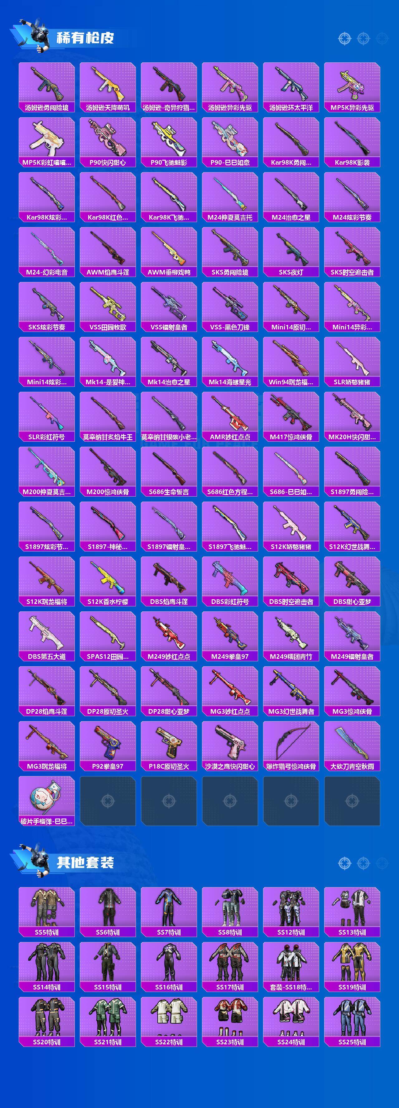 HPCMW465369和平精英账号详情图3