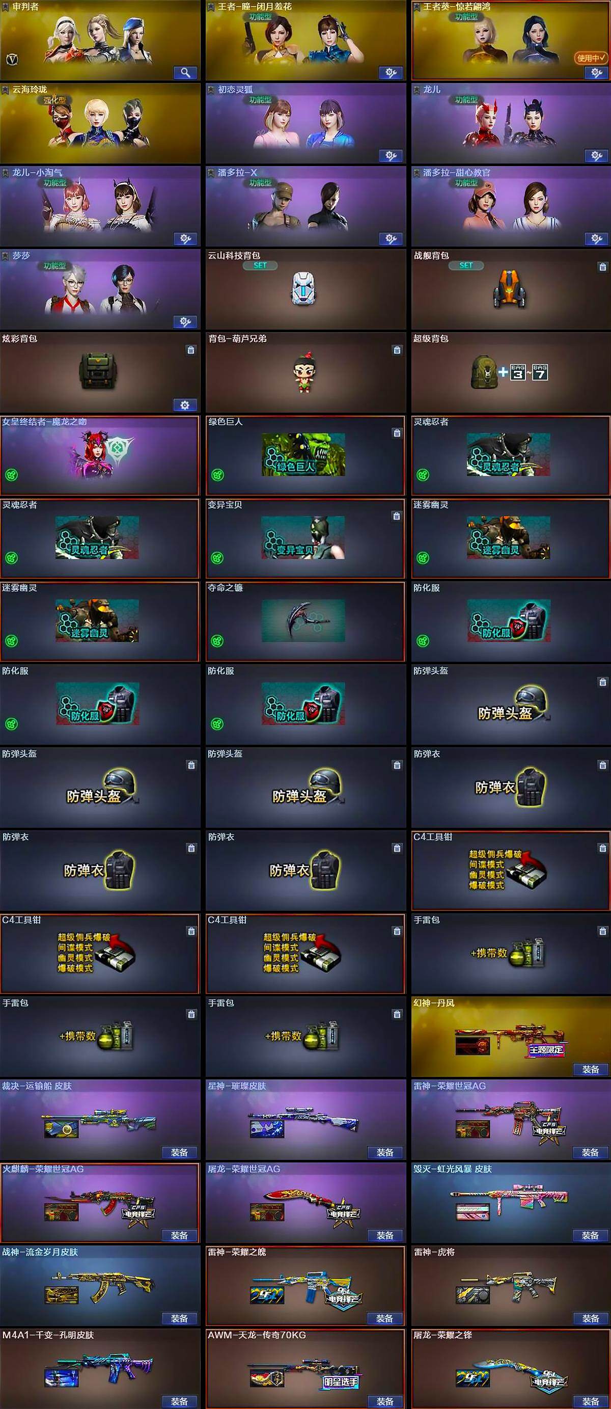 CFCMW428606穿越火线账号详情图4