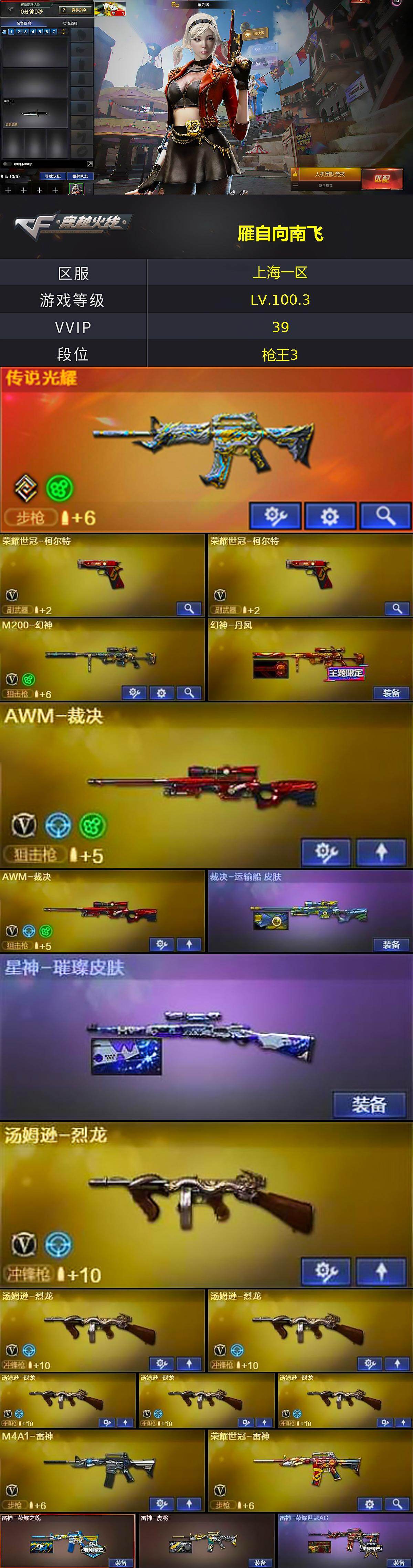 CFCMW428606穿越火线账号详情图2