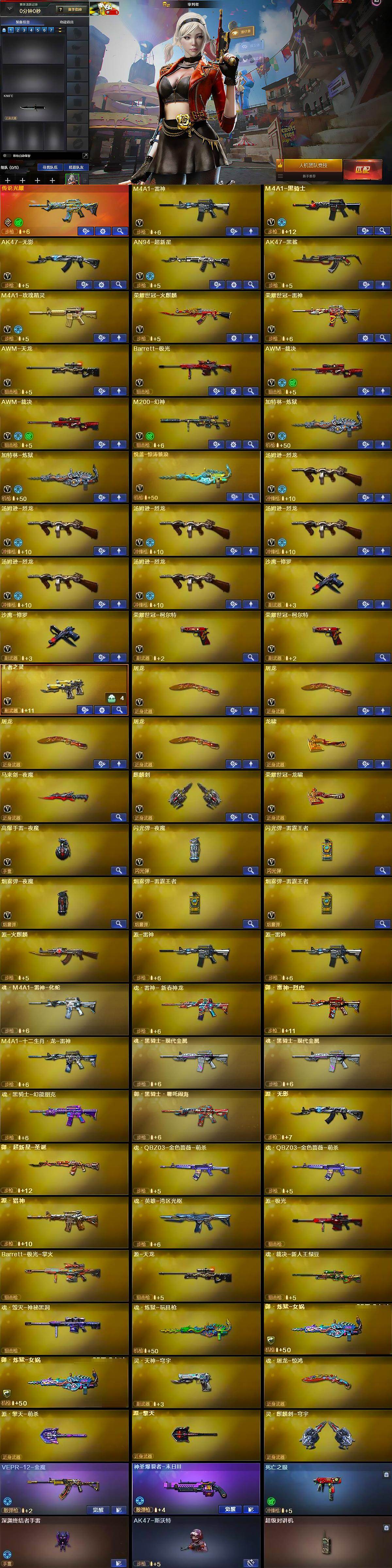 CFCMW428606穿越火线账号详情图5