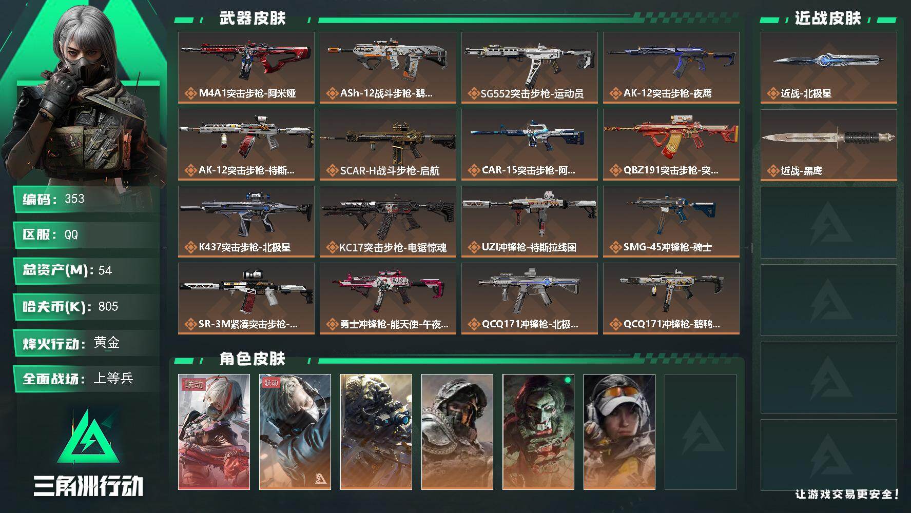 三角洲行动账号QQ54m总资产-805k哈伏币-60烽火等级-黄金-37战场等级-上等兵
【干员外观】：骇爪-维什戴尔