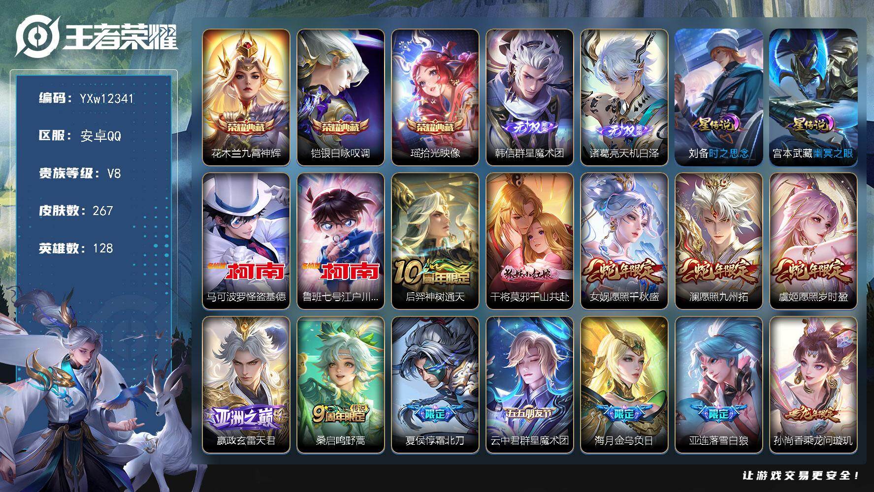 王者荣耀账号安卓QQ128英雄-267皮肤-【店长推荐·金标准万战盘古·全皮亚连·九霄神辉·铠银白咏叹调·瑶拾光映像·韩