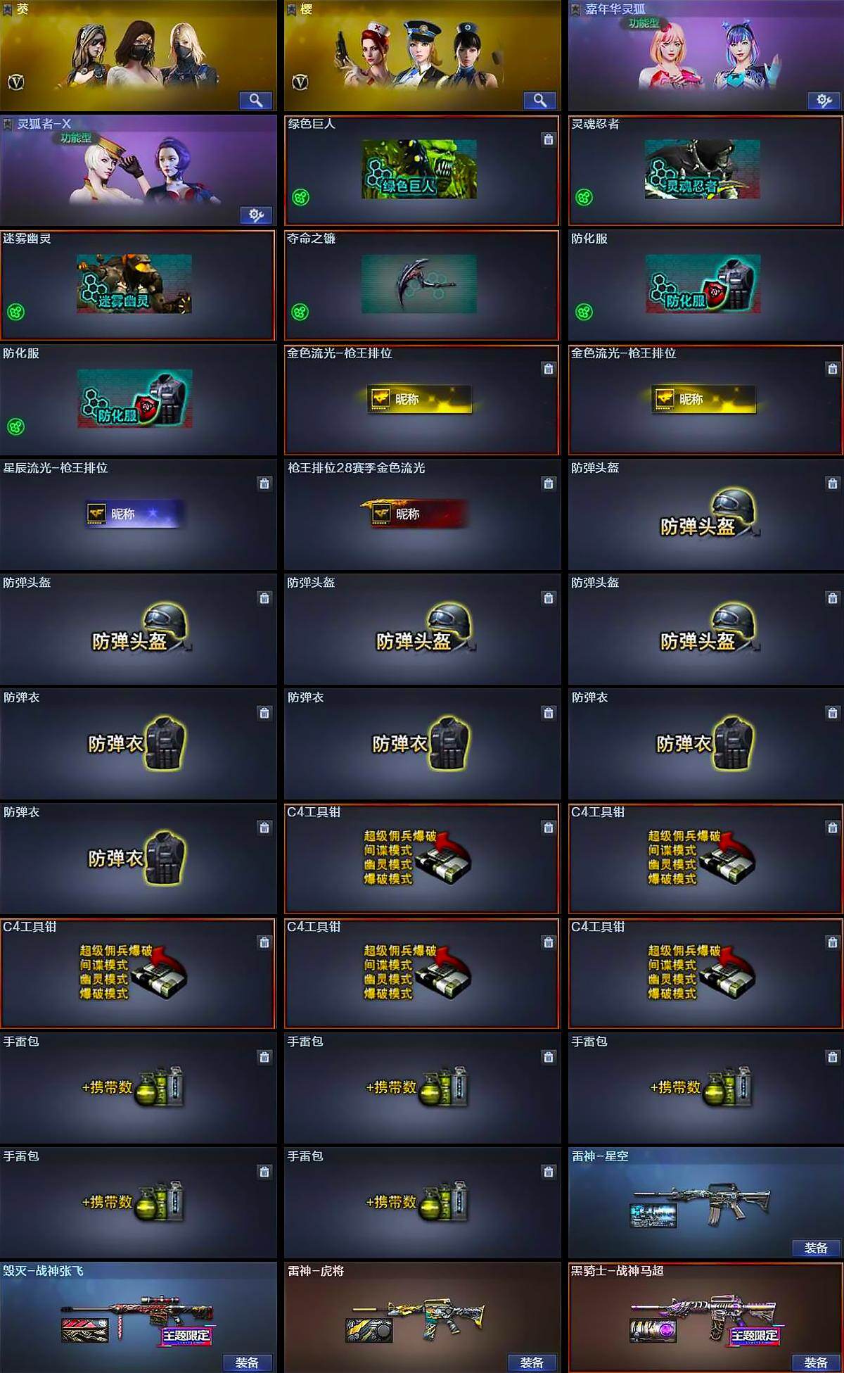 CFCMW414231穿越火线账号详情图4