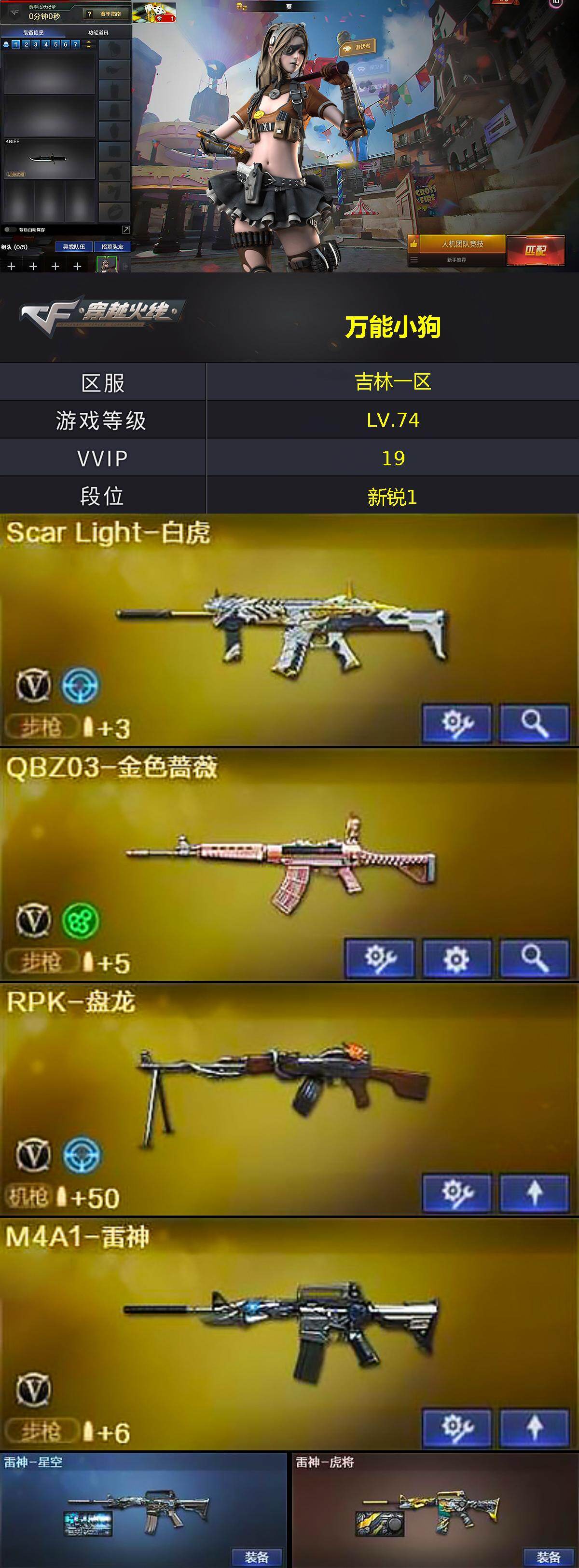 CFCMW414231穿越火线账号详情图2