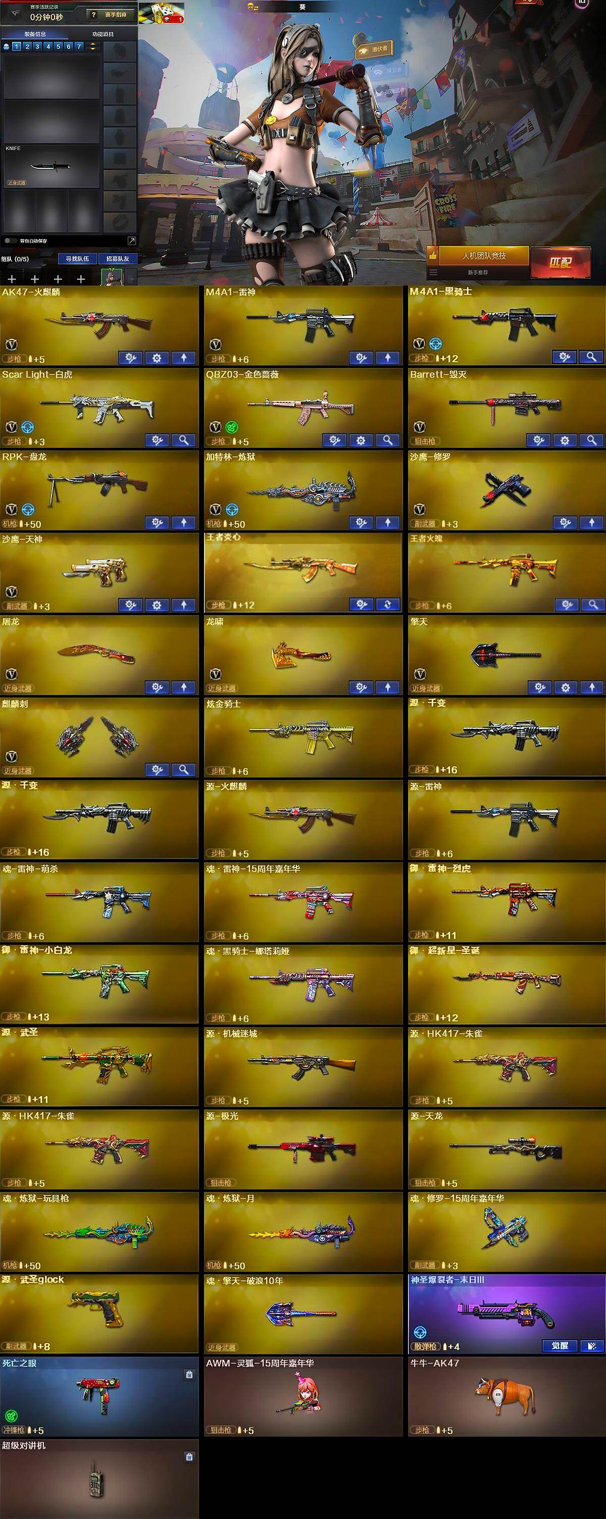 CFCMW414231穿越火线账号详情图5