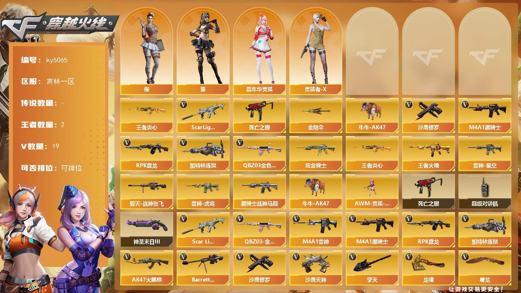 穿越火线账号北部战区吉林一区-19V-2王者-1炫金
【热门武器】：QBZ03-金色蔷薇，Scar Light-白虎，死