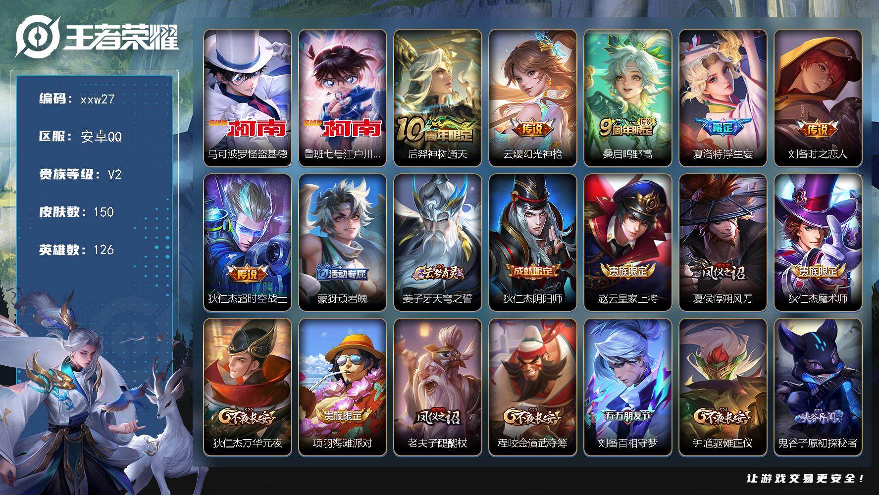 王者荣耀账号安卓QQ安卓Q-V2-永恒钻石III段位-126英雄-150皮肤-2珍品传说-6传说-39史诗
【英雄全皮】