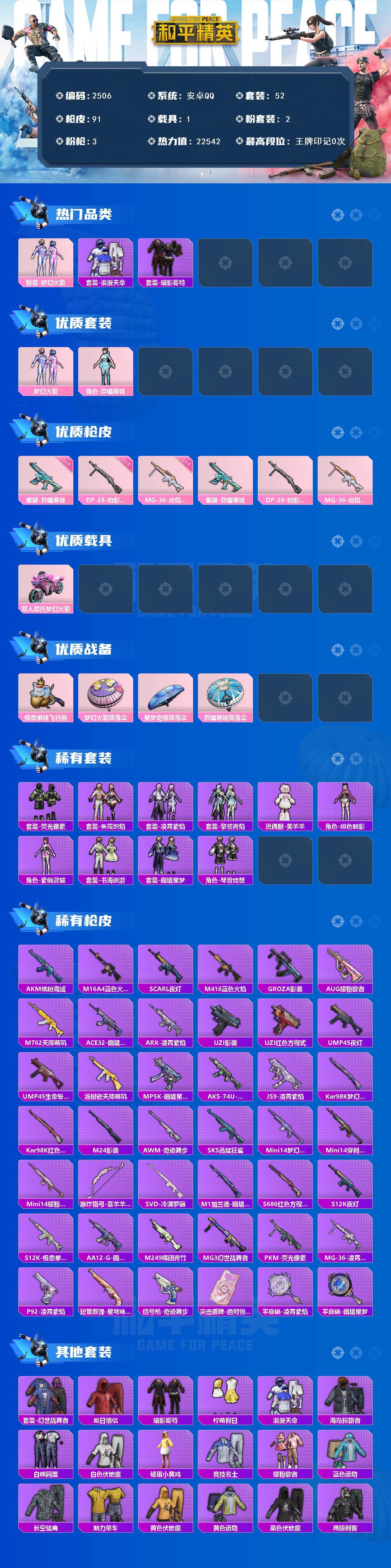 HPCMW465371和平精英账号详情图2