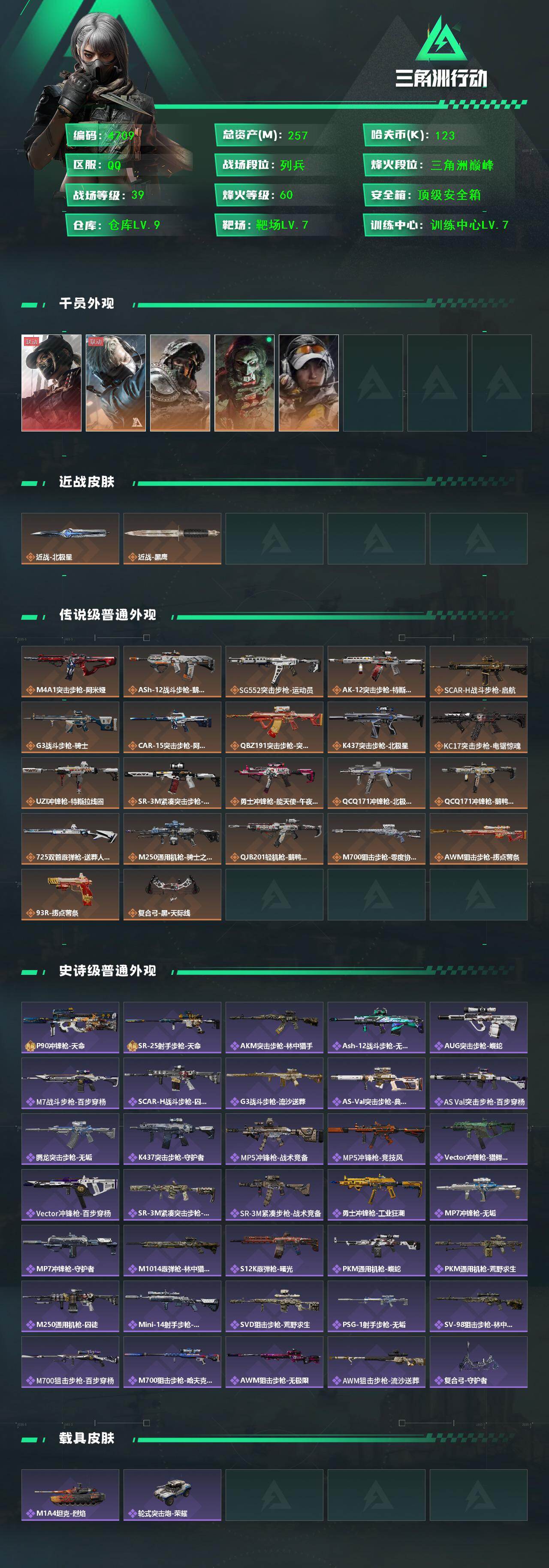 SJZCMW418884三角洲行动账号详情图2