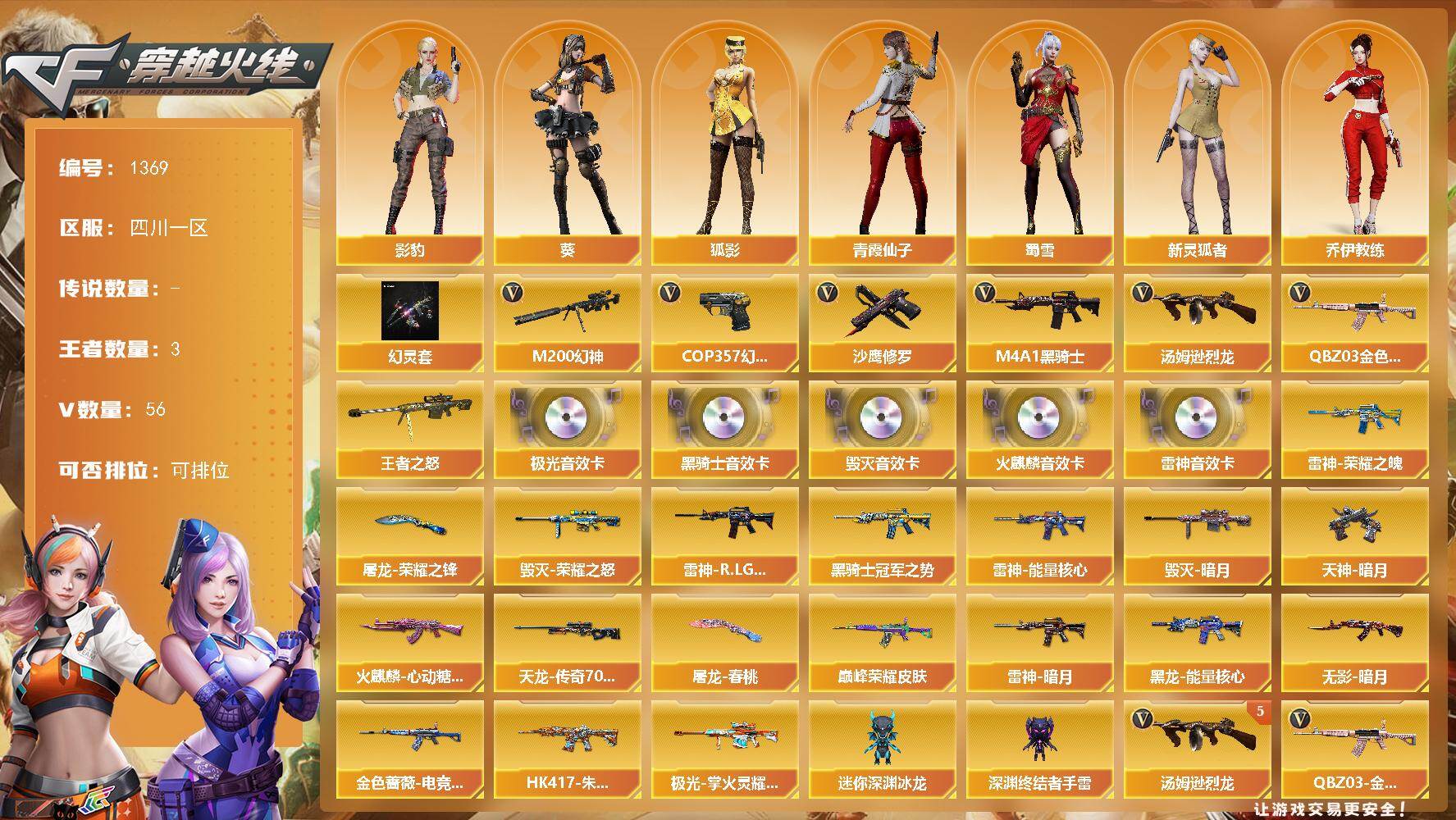 穿越火线账号西部战区四川一区四川一区-55V
【热门武器】：QBZ03-金色蔷薇，M200-幻神，M4A1-黑骑士，汤姆逊-烈龙