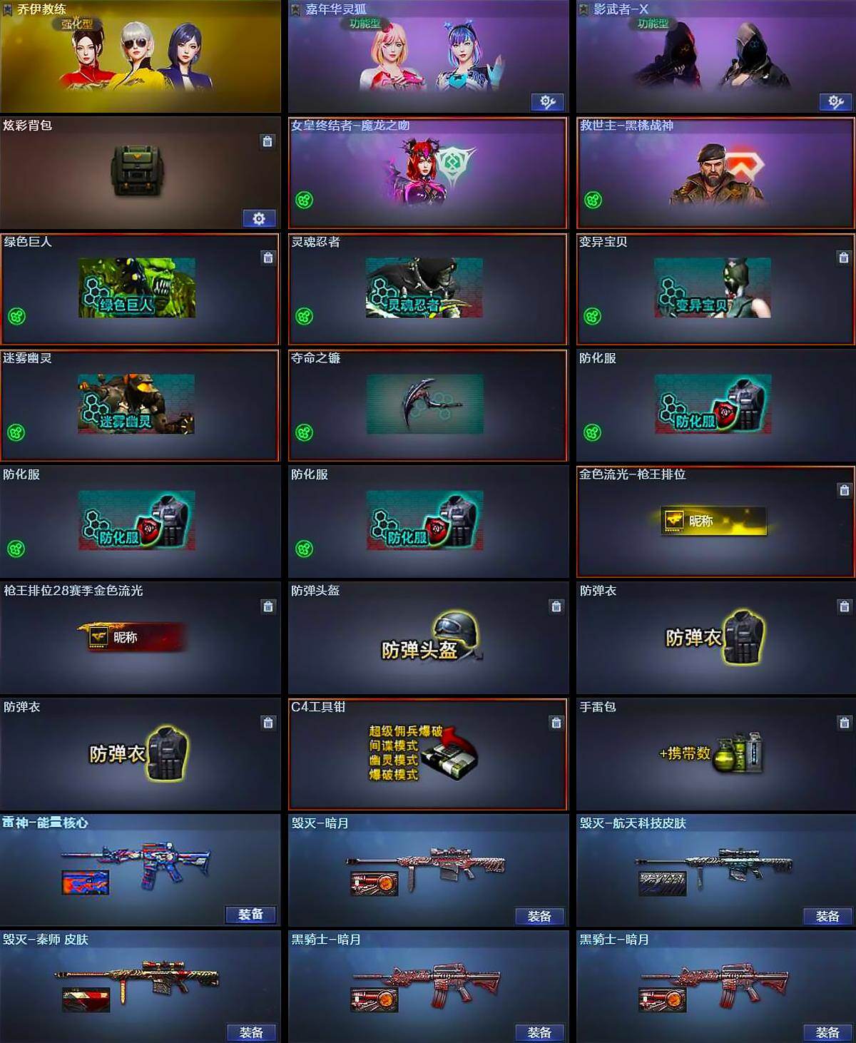 CFCMW429815穿越火线账号详情图4