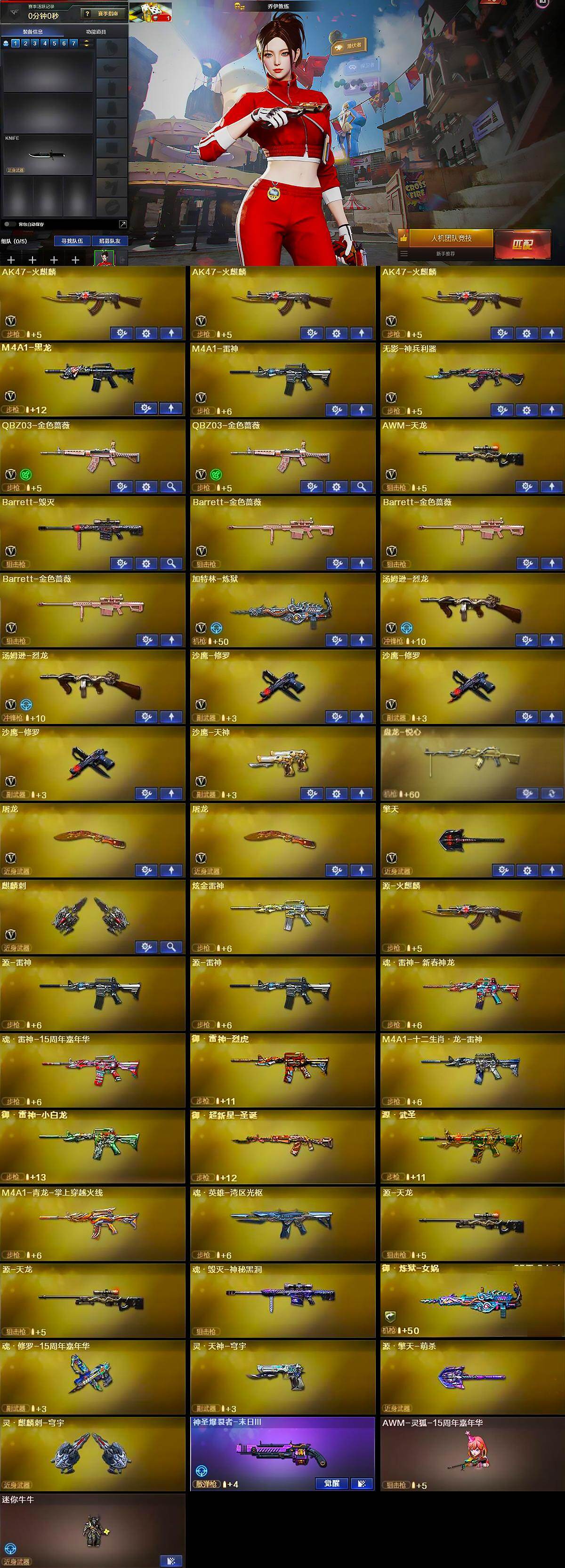 CFCMW429815穿越火线账号详情图5