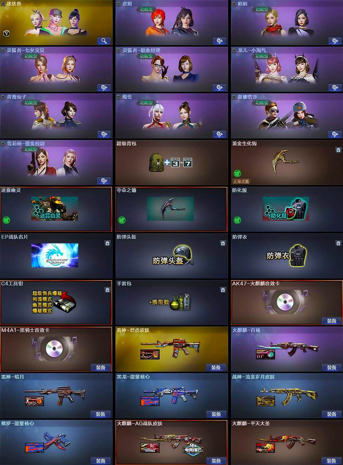 CFCMW428816穿越火线账号详情图4