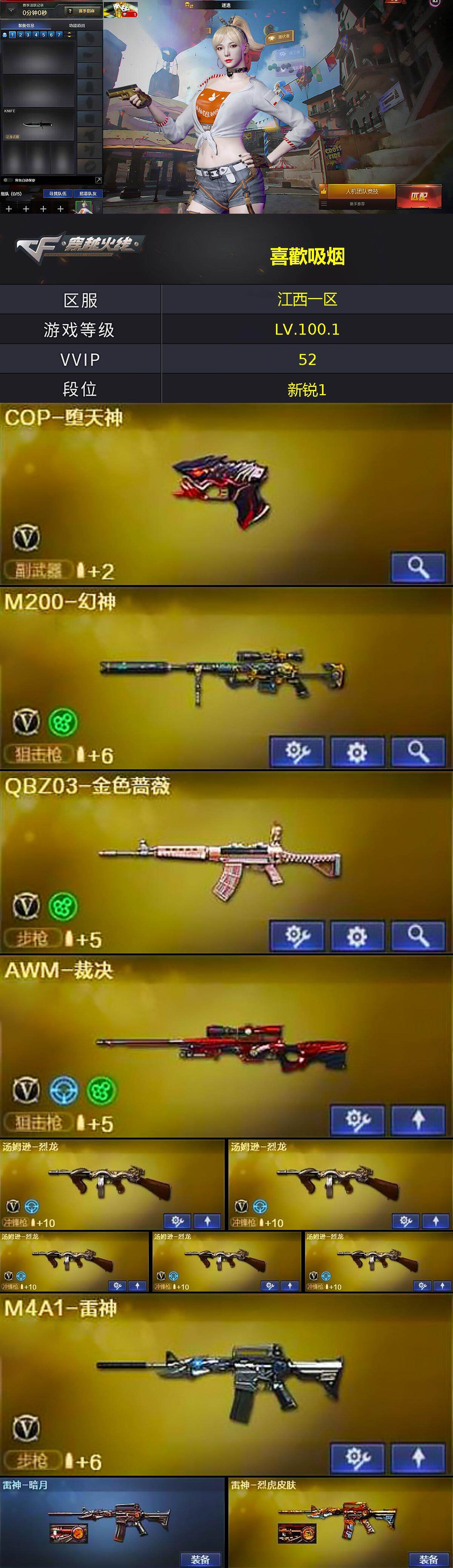 CFCMW428816穿越火线账号详情图2