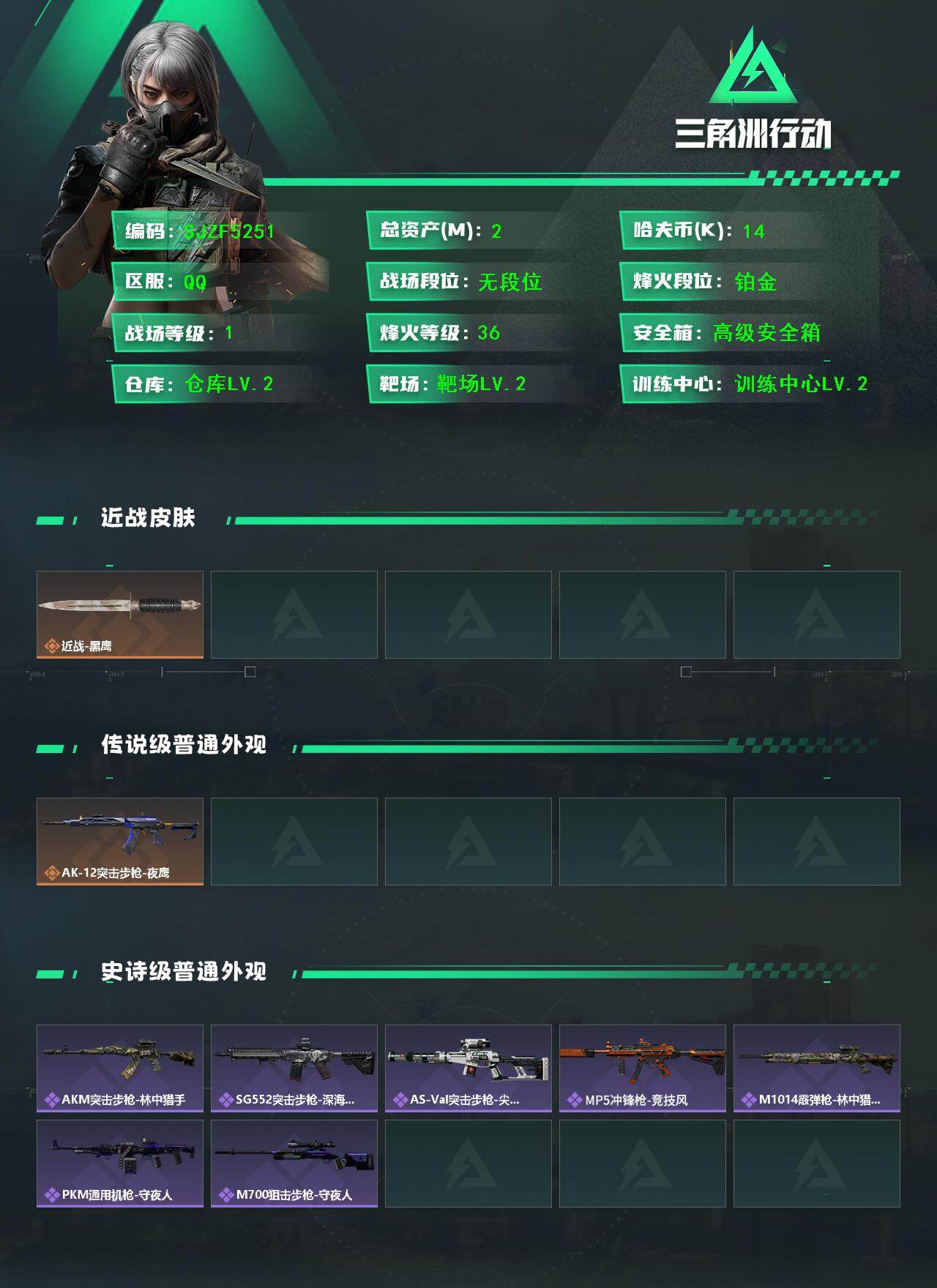 SJZEY418897三角洲行动账号详情图2