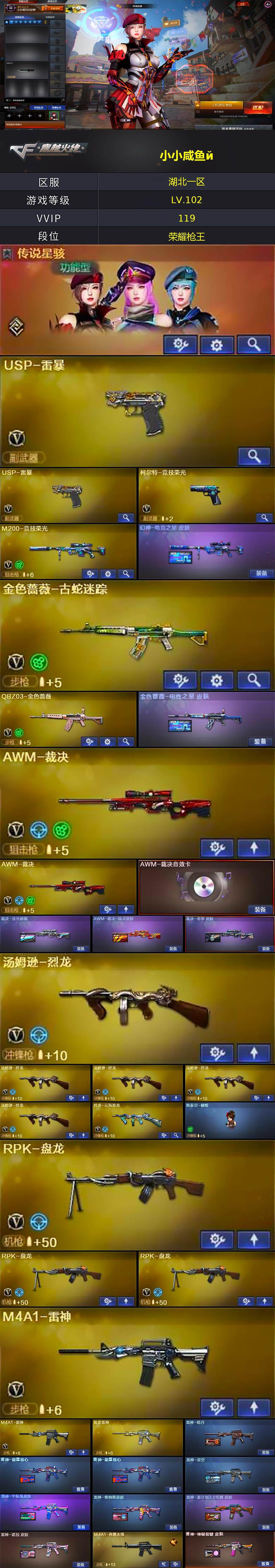 CFQM428823穿越火线账号详情图3