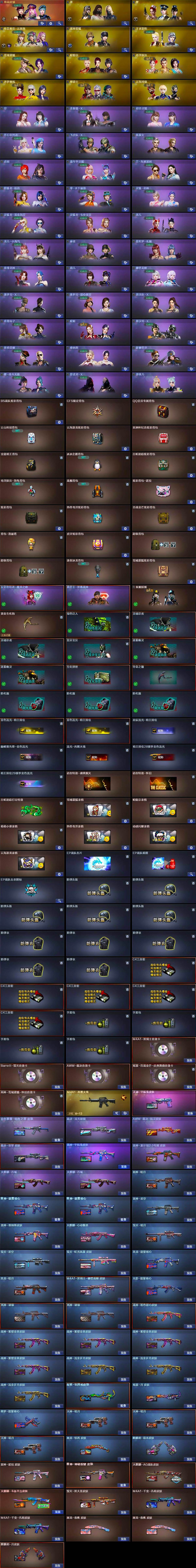 CFQM428823穿越火线账号详情图5