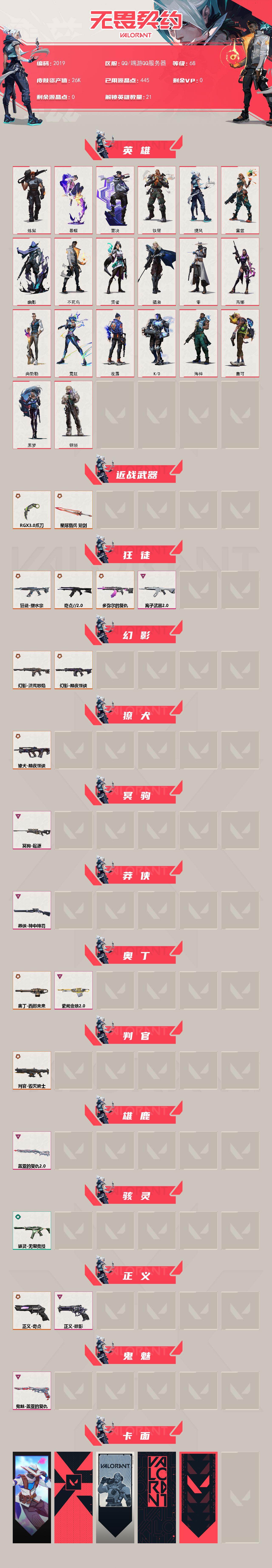 WWQXL46435无畏契约账号详情图2