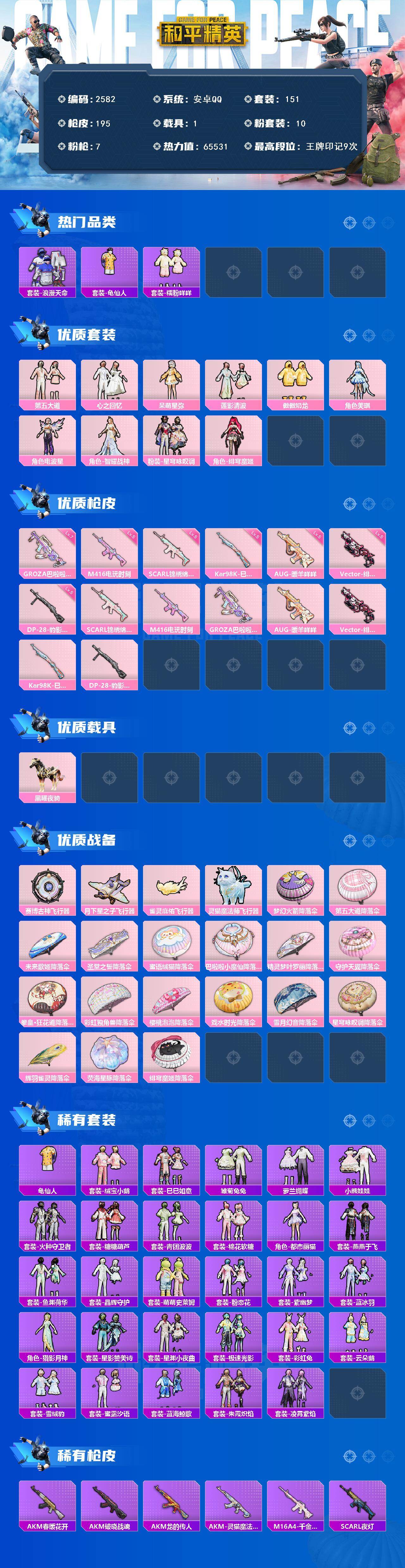 HPCMW465373和平精英账号详情图2