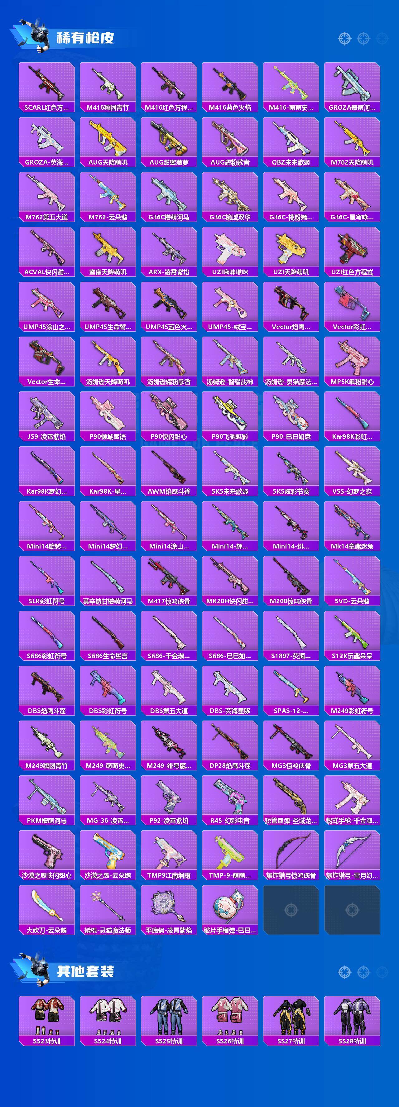 HPCMW465373和平精英账号详情图3