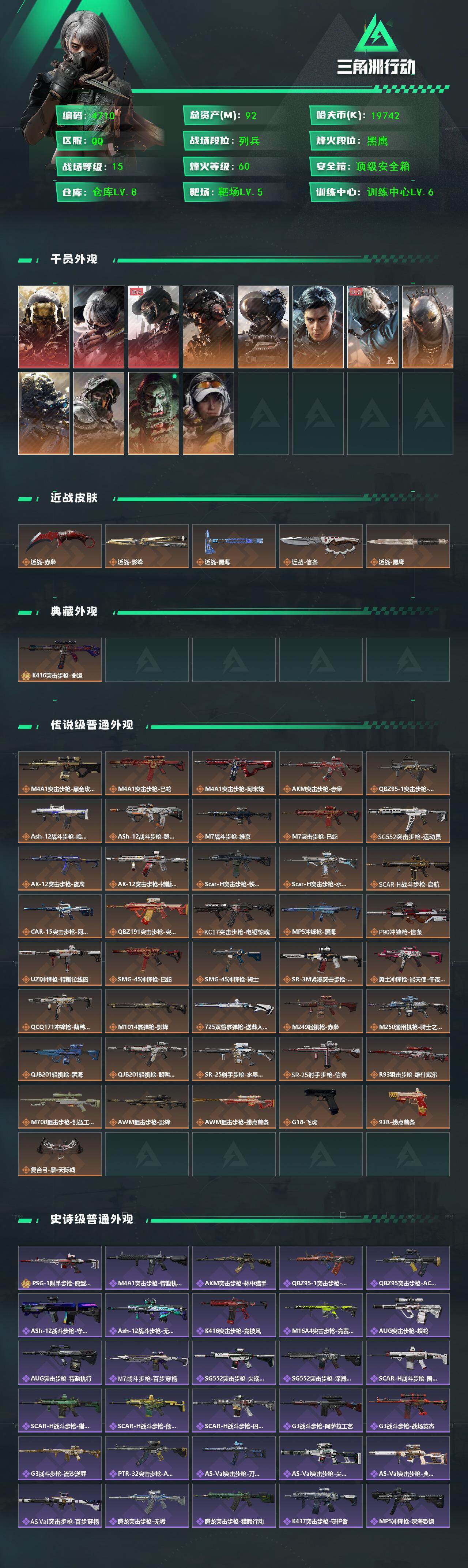 SJZCMW433118三角洲行动账号详情图2