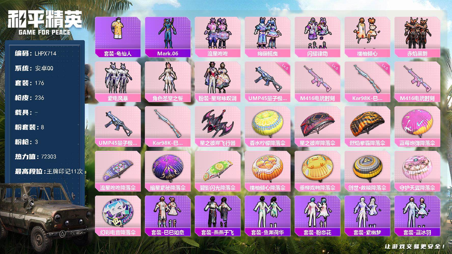 和平精英账号安卓QQ0载具-176套装-236枪皮-【特价出售/店主推荐】 地铁满天赋 安卓 手Q-8粉装-3特效枪-0